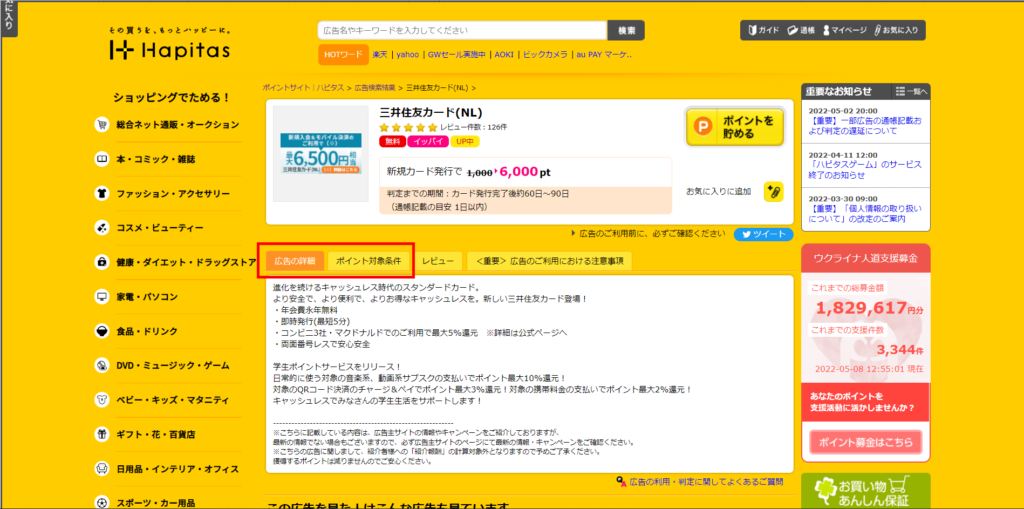 ハピタス＿三井住友NL②