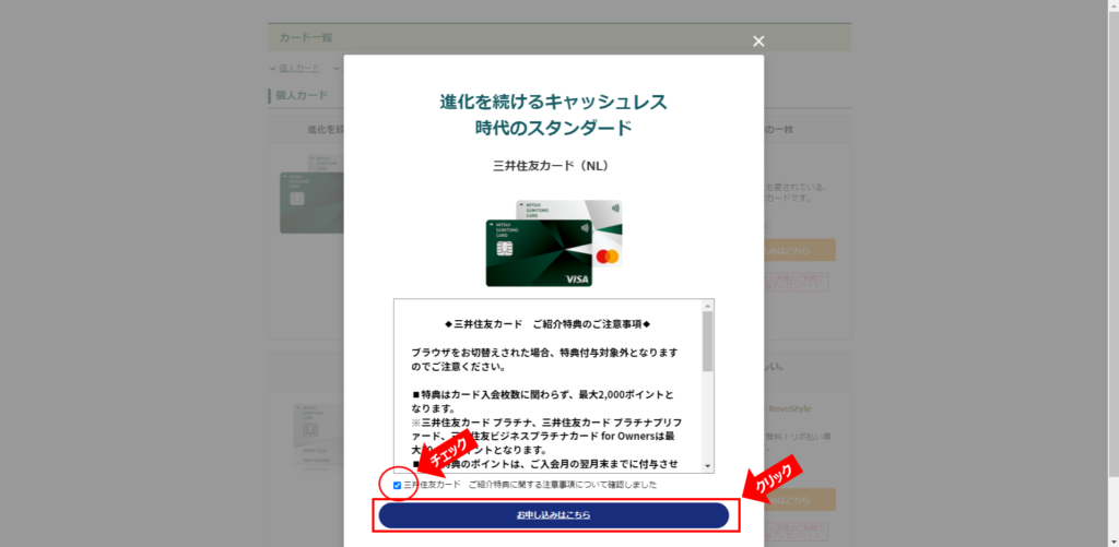 三井住友カード＿ご紹介特典③
