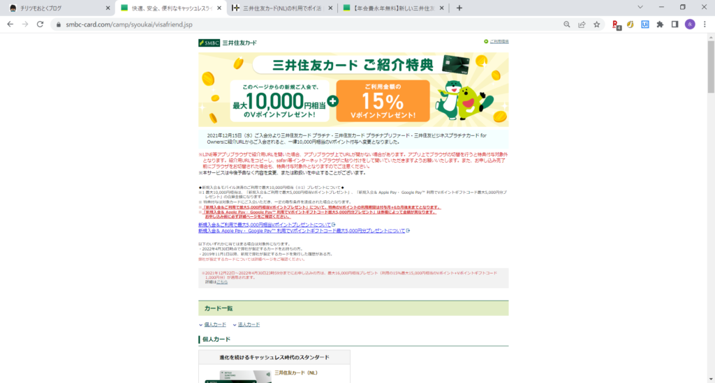 三井住友カード＿ご紹介特典①