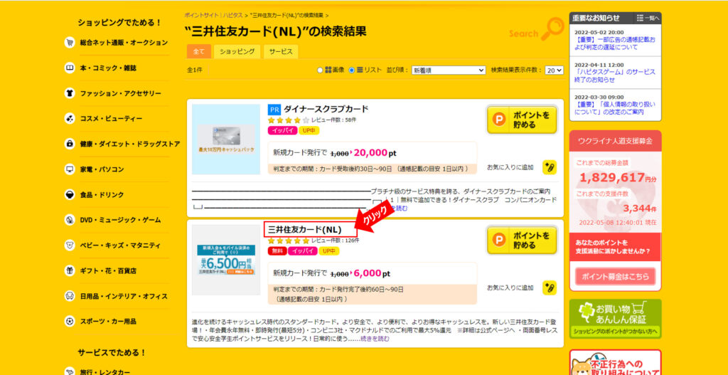 ハピタス＿三井住友NL①