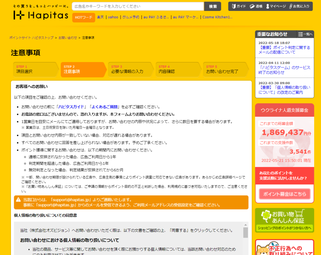 ハピタス特典＿ハピタス申請③