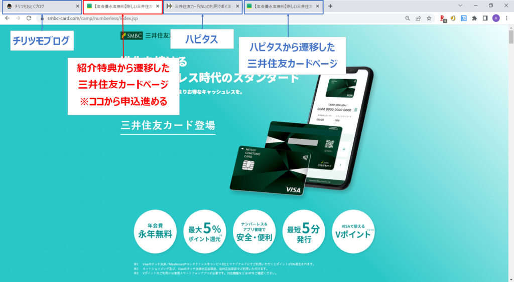 三井住友カード＿ご紹介特典⑤