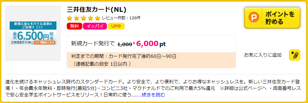 ハピタス＿三井住友NL