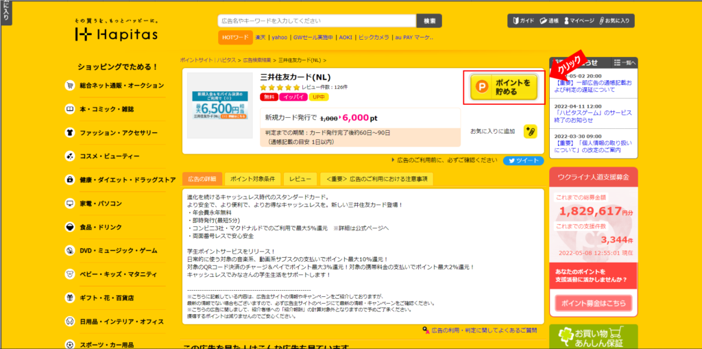 ハピタス＿三井住友NL③